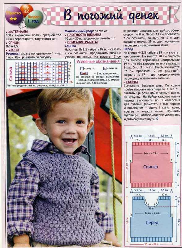 Вязание безрукавок малышами Вязание безрукавок малышами