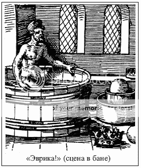 Задача архимеда из чистого ли золота изготовлена. Поджигающие зеркала Архимеда рисунок. Тело впертое в воду выпирает на свободу с силой выпертой воды.